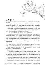 Одна істинна королева. Книга 2. Зіткана з тіні - Дженніфер Бенкау - миниатюра 5