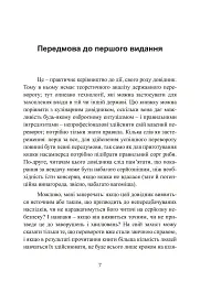 Державний переворот. Практичний посібник - Едвард Люттвак - мініатюра 7