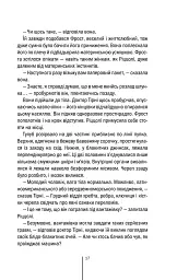 Асистент. Книга 2 - Тесс Ґеррітсен - мініатюра 15