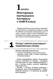 Хімія. 9 клас - мініатюра 5