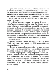 Білл Гейтс - Марія Сердюк - мініатюра 11