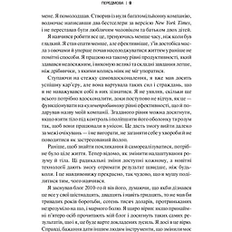 Змінюючи правила гри. Як лідери, новатори та візіонери перемагають у житті - Дейв Еспрі - мініатюра 8
