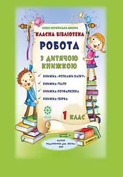 Класна бібліотека. 1 клас НУШ