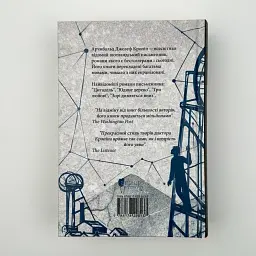 Зорі дивляться вниз - Арчибальд Джозеф Кронін | Апріорі, книга українською, нова, тверда - мініатюра 4