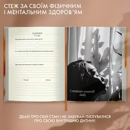 Щоденник саморефлексії «Мої 365 днів щастя» - мініатюра 11