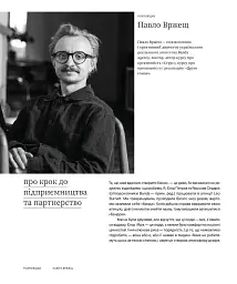 Більше ніж команда - мініатюра 9