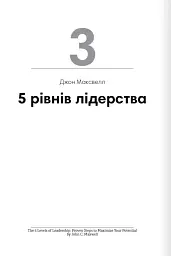 Лідерство. Збірник самарі - - мініатюра 10