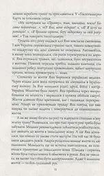 Жінка війни - мініатюра 8