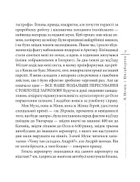 Я, Шонік і Шпіцберген - Кузьма Скрябін - мініатюра 7