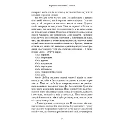 Книга Кров і попіл: Корона з позолочених кісток - Дженніфер Л. Арментраут BookChef (9786175481202) - мініатюра 9