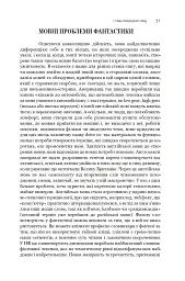 Фантастика і футурологія. Книга 6 - мініатюра 16