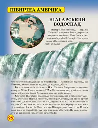 Світ навколо нас. Дива природи - мініатюра 3