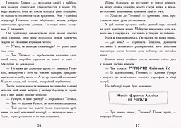 Мерф Звичайний і герої-негідники. Книга 2 - Кріс Сміт (Ч1235002У) - мініатюра 7