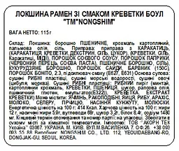 Локшина Nongshim Рамен Зі смаком креветки боул 115 г - мініатюра 2
