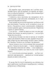 Дім над кручею - Ігор Качуровський - мініатюра 6