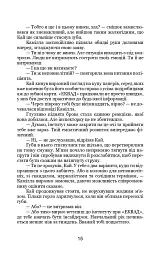 Емпати - Метт Кауліц - мініатюра 15