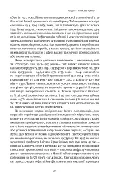 Японське економічне диво. Як професійна влада та бізнес збудували провідну економіку світу - Чалмерс Джонсон - мініатюра 18