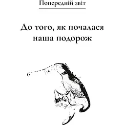 Щоденник мандрівного кота - Хіро Арікава - мініатюра 2