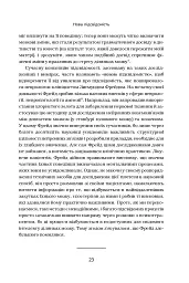 Підсвідомість. Як інтуїтивний розум людини керує її поведінкою - мініатюра 8