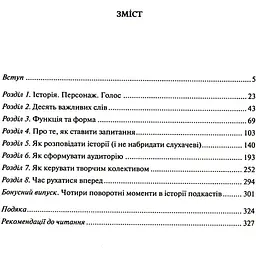 Гучніше! Як створювати круті подкасти - Ерік Нюзум - мініатюра 3