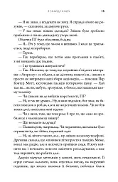 Я знайду ключ - Алекс Андоріл - мініатюра 10