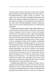Тінь сови - Василь Шкляр - мініатюра 6