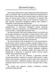 Психосоматика дитячих травм. Навчитись розмовляти добрими словами для майбутнього наших дітей - Зінаїда Войчек - мініатюра 4