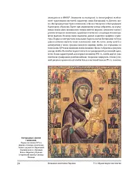 Церковне мистецтво України. Том II. Образотворче мистецтво - - мініатюра 22
