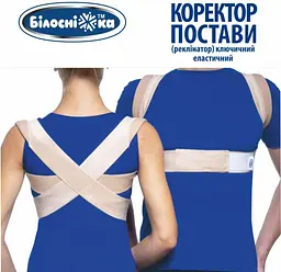 Уцінка. Коректор постави ключичний (реклінатор) Білосніжка, модель 402, розмір 6 (120-127 см)  - мініатюра 5