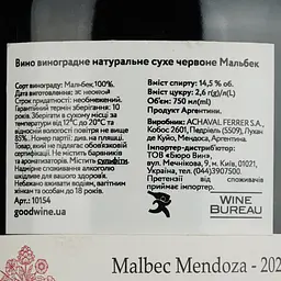 Вино Achaval Ferrer Malbec червоне, сухе, 0,75 л - мініатюра 4
