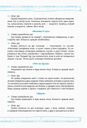 Рухливі ігри. Найкращі ідеї для активного відпочинку 1-4 клас + настільна гра - мініатюра 3