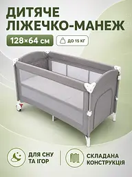 Дитяче ліжечко-манеж 125x65 см до 15 кг з колесами та сумкою, сіре (49675848), Сірий - мініатюра 2
