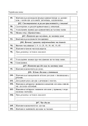 Календарне планування. 3 клас - мініатюра 10