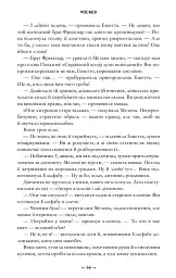 Wicked. Життя та часи Злої Відьми Заходу - Грегорі Магвайр - миниатюра 9