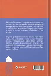 Нас вирвали з корінням - Світлана Талан - мініатюра 2