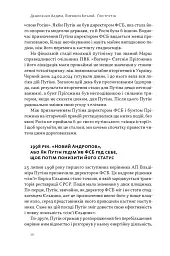 Постпутін. Росія, з якою нам доведеться жити наступні 50 років - Вадим Денисенко - мініатюра 6