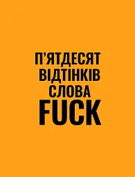 Англійська для дорослих - Марі Бу - мініатюра 17