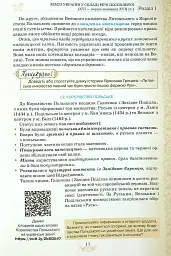 Історія України 8 клас - Кирило Галушко - мініатюра 5