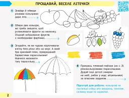 Мистецтво. 2 клас. Альбом з робочим зошитом до підручника Масол Л.М. та ін. - мініатюра 4
