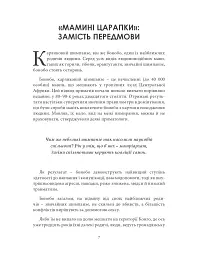 Відріж себе ніжно - Максим Роменський - мініатюра 8