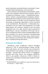 Майбутнє. Дуже коротке введення - мініатюра 21