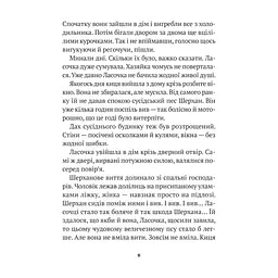 Книга Клуб врятованих. Непухнасті історії - Сашко Дерманський Vivat (9786171700123) - мініатюра 6