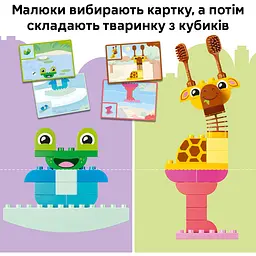 Конструктор LEGO DUPLO Гра з побудови тварин (10472) - мініатюра 12