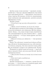 Королева тіней. Книга 4 - Сара Маас - мініатюра 20