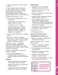 STEM-Старт. 1-4 класи. Наука про Землю і космос. Земля. Космос. Геометрія. Методичний посібник до проєкту - Ірина Потапенко - мініатюра 10