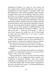 Потоп. У 3 томах. Том 2 - мініатюра 18