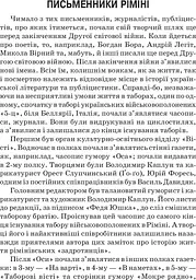 Заокеанські письменники України - мініатюра 4