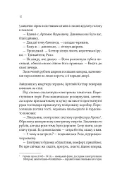 Роза і Шип. Володарі печатки. Книга 1 - Андрій Кокотюха - мініатюра 8