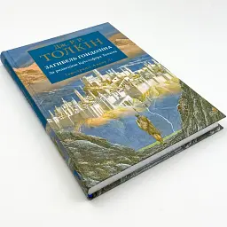 Загибель Ґондоліна - Джон Толкін | Астролябія, книга українською, нова, тверда, ілюстрована - мініатюра 2