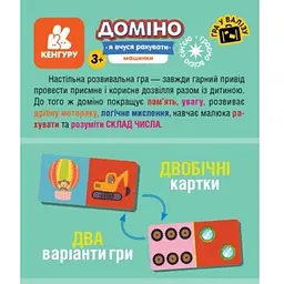 Настільна гра Доміно. Машинки. Я вчуся рахувати - мініатюра 4